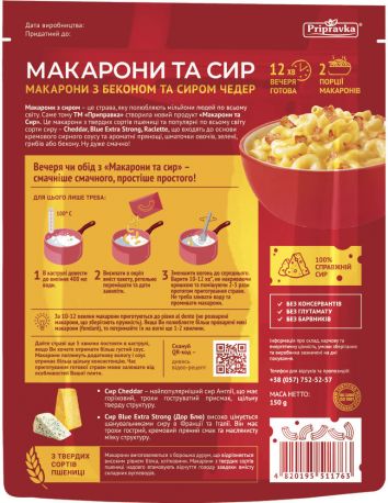 Упаковка макарон Приправка с беконом и сыром Чеддер 150 г х 8 шт - Фото 2