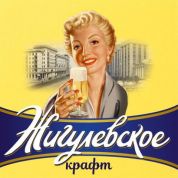 Пиво Жигулевское Крафт, 30 л Пиво Жигулевское Крафт, 30 л