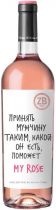 Вино Zolotaya Balka, "ZB Wine" Rose Dry Вино Zolotaya Balka, "ZB Wine" Rose Dry