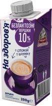 Упаковка сливок ультрапастеризованных безлактозные На здоров'я 10% 200 г х 24 шт Упаковка сливок ультрапастеризованных безлактозные На здоров'я 10% 200 г х 24 шт