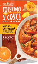 Готовим в соусе овощи и мясо Приправка Кисло-сладкий соус с имбирем и апельсином 140 г Готовим в соусе овощи и мясо Приправка Кисло-сладкий соус с имбирем и апельсином 140 г