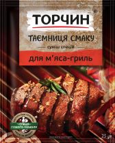 Упаковка приправы Торчин Тайна вкуса смесь специй для мяса-гриль 25 г х 26 шт Упаковка приправы Торчин Тайна вкуса смесь специй для мяса-гриль 25 г х 26 шт